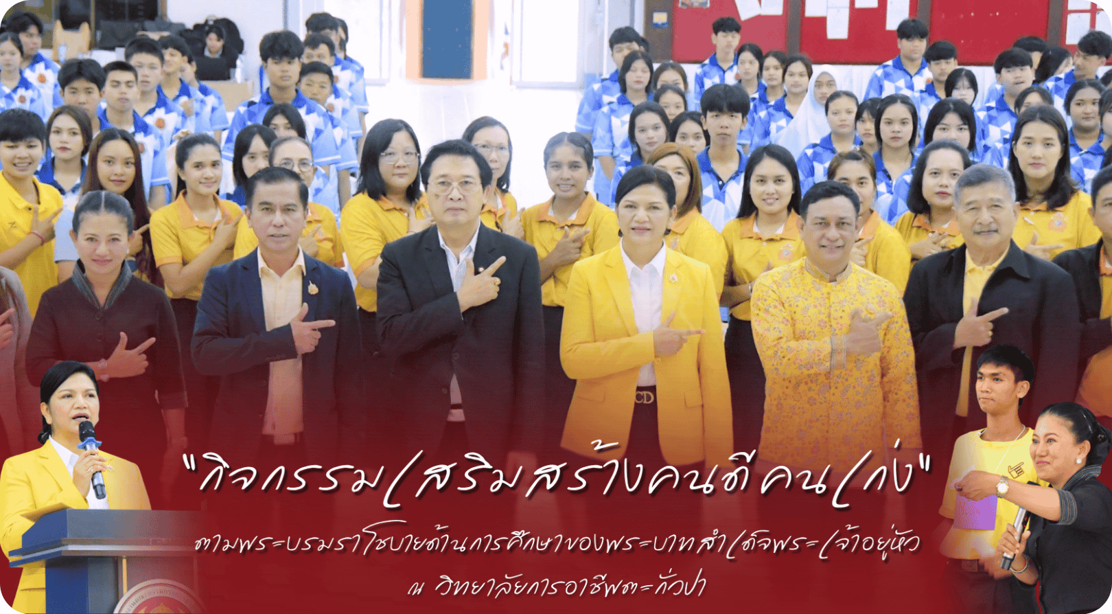 กิจกรรมเสริมสร้างคนดี คนเก่ง ตามพระบรมราโชบายด้านการศึกษาของพระบาทสำเด็จพระเจ้าอยู่หัว